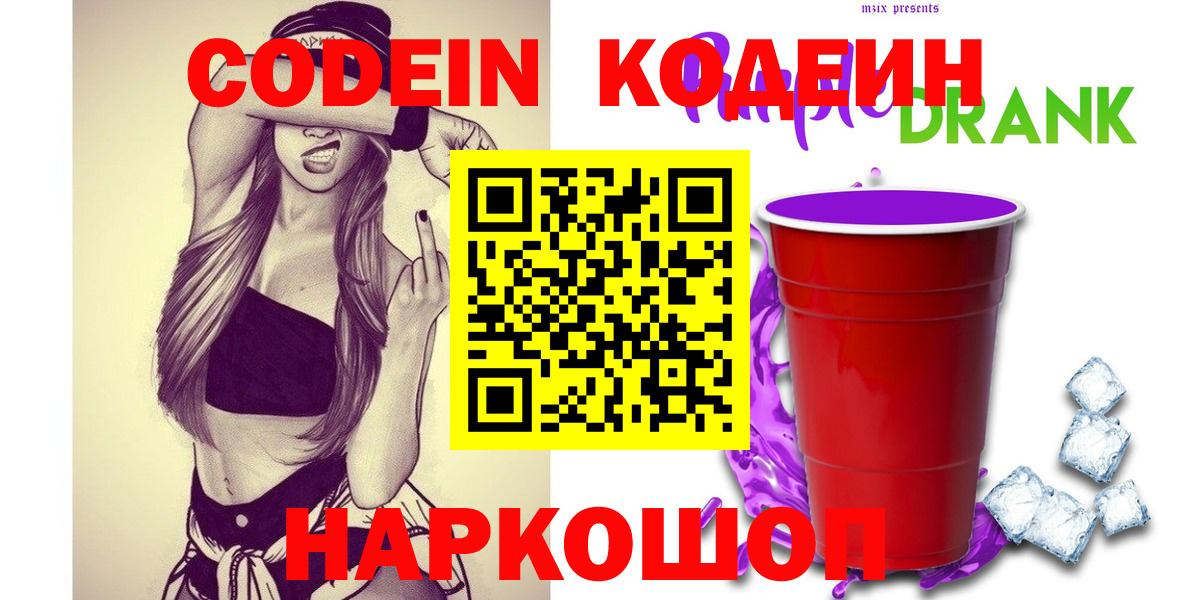 Кодеин напиток Lean (лин) Ирбит