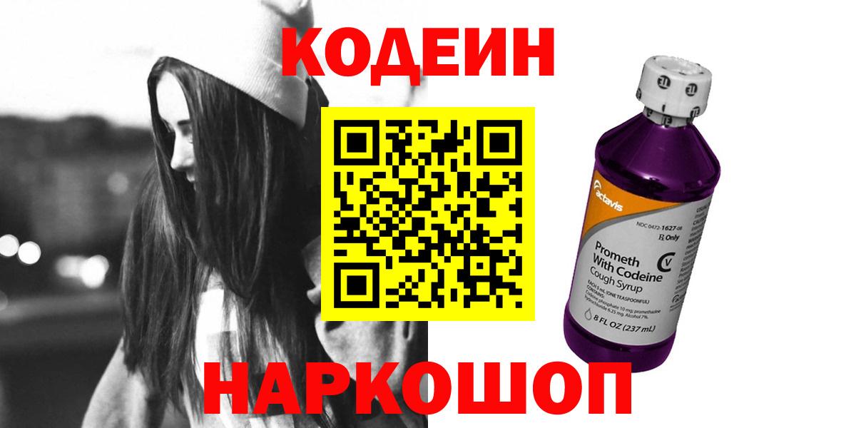 Ирбит  Кодеиновый сироп Lean напиток Lean (лин)  Вход с VPN 