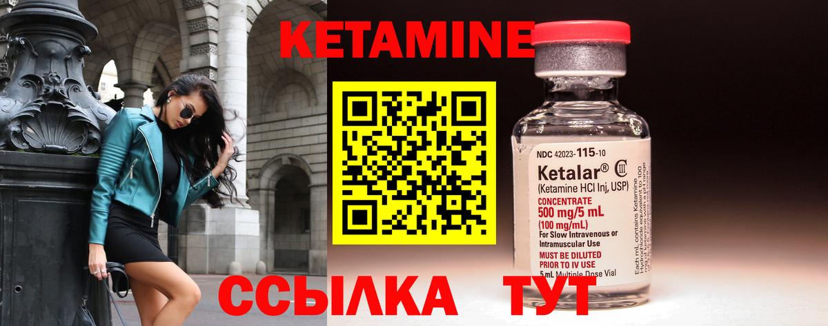 Кетамин ketamine Ирбит
