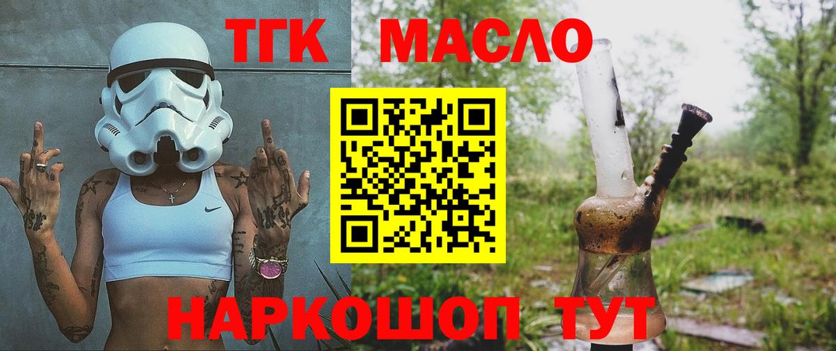 Дистиллят ТГК гашишное масло  Вход с VPN  Ирбит 